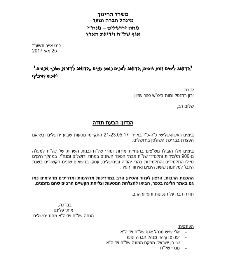 ממשרד החינוך_20190312225307.872.PNG